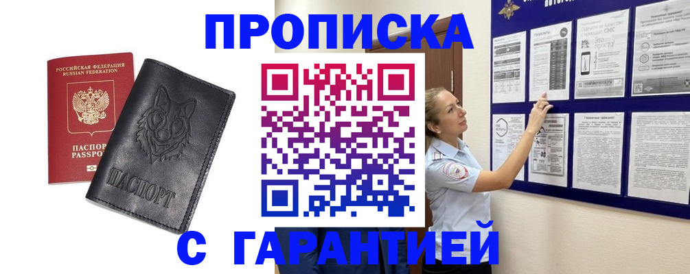 прописка регистрация в Онеге