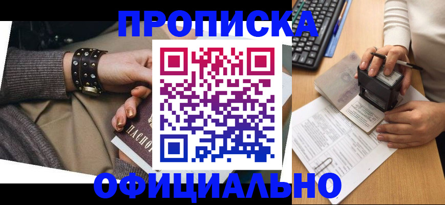 прописка ребенка в Онеге